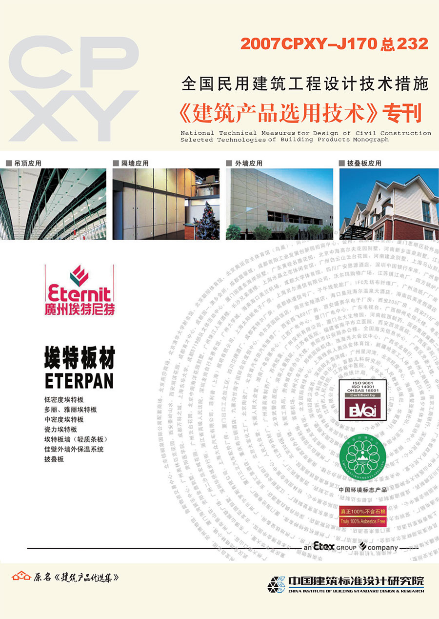 埃特板材 埃特板材