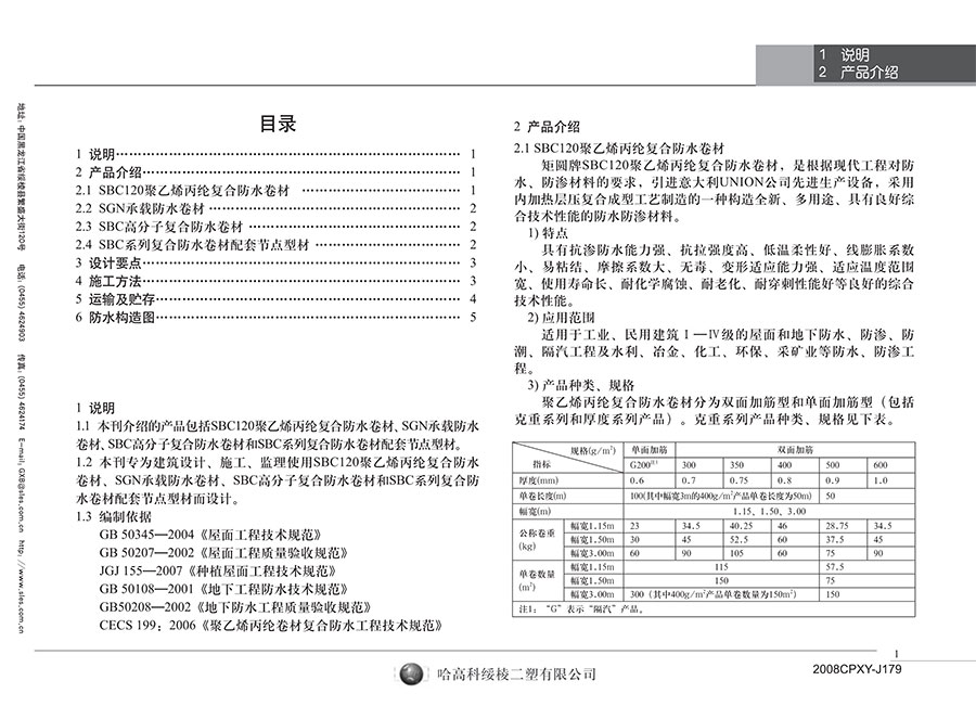 SBC系列复合防水卷材
