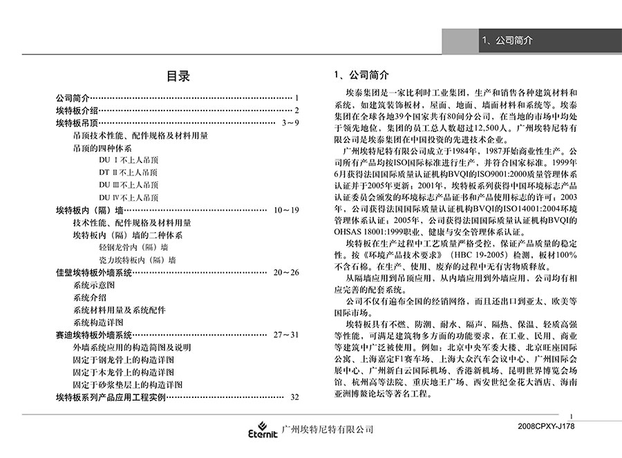 埃特板材 埃特板材