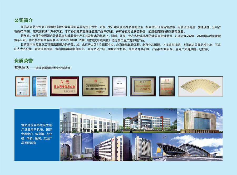 建筑变形缝装置