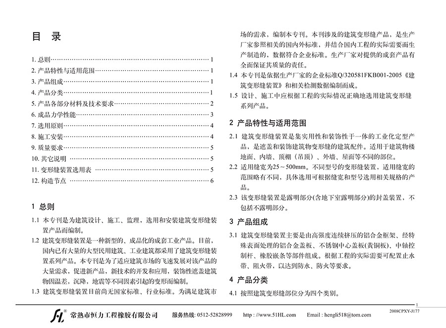 建筑变形缝装置