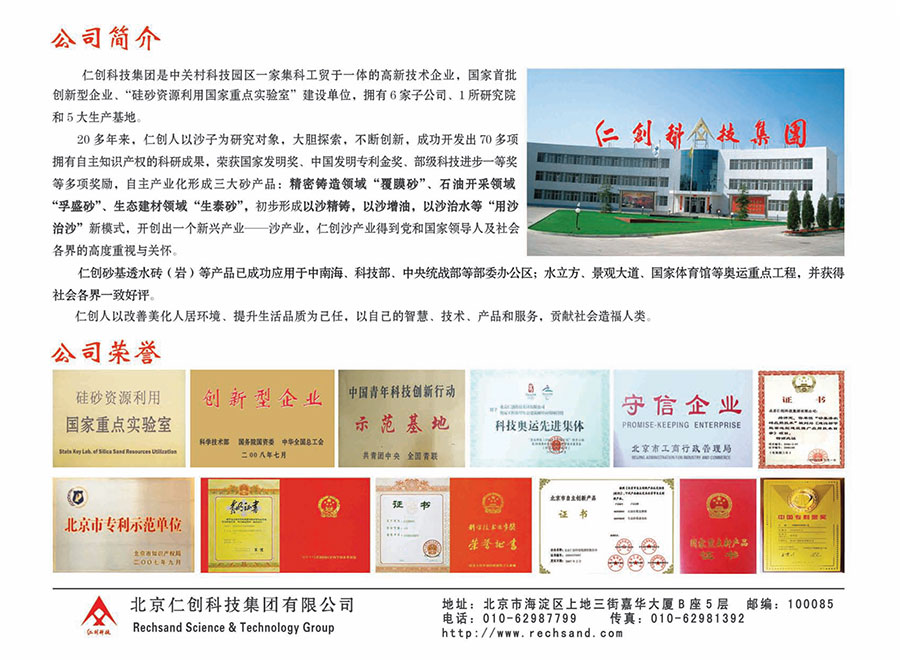 砂基透水建材及雨水利用系统 砂基透水建材及雨水利用系统