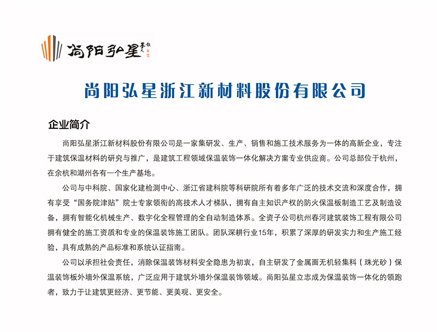 HX珠光砂保温装饰板系统构造