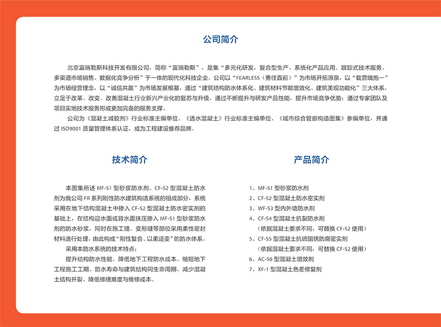 FR系列刚性防水建筑构造