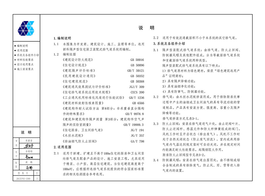 隔声型住宅厨卫装配式排气道系统 隔声型住宅厨卫装配式排气道系统