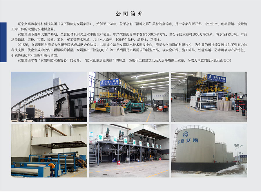 QQC系列防水材料建筑构造