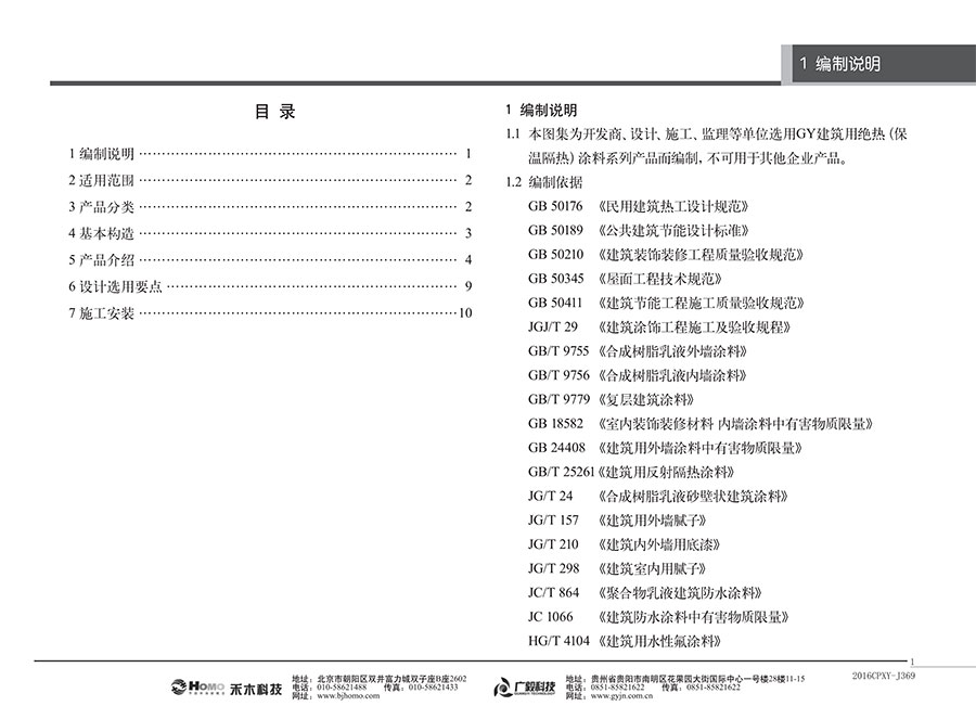 GY建筑用绝热(保温隔热)涂料系列产品 GY建筑用绝热(保温隔热)涂料系列产品