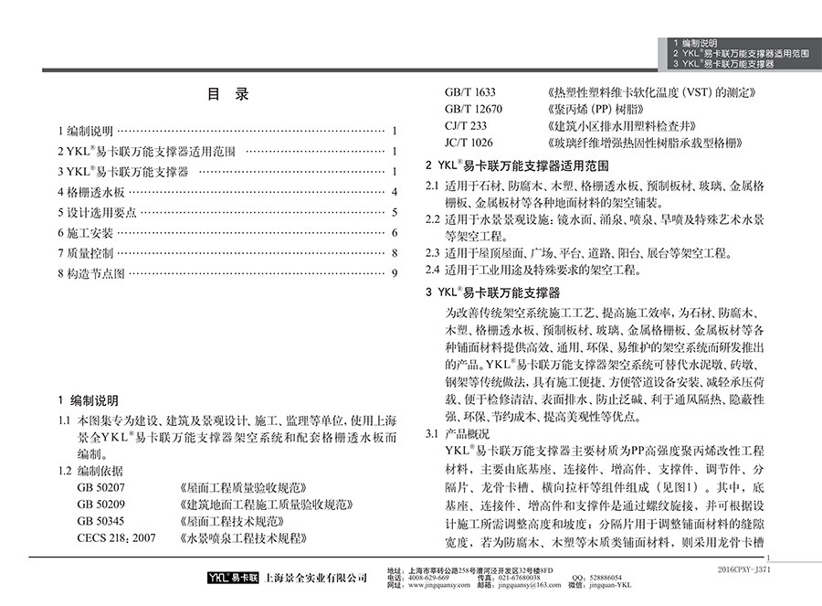 易卡联万能支撑器