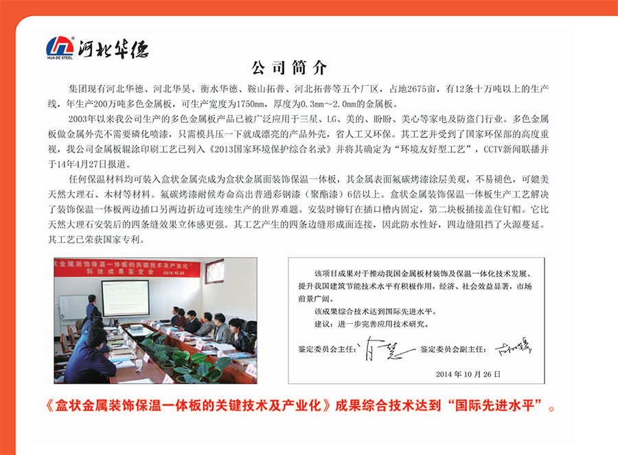 盒状金属装饰保温一体板