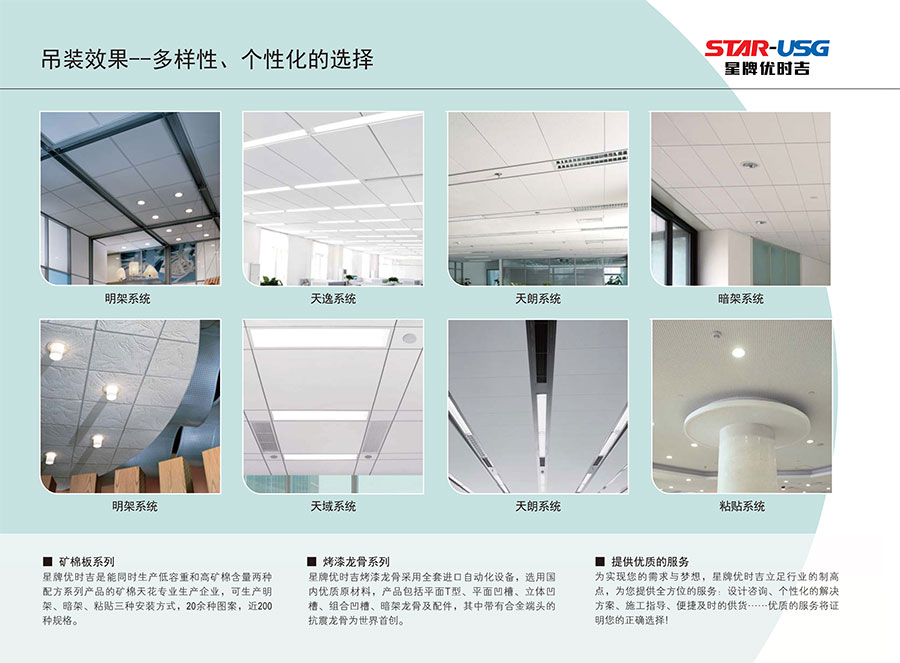 矿棉天花吊顶系统