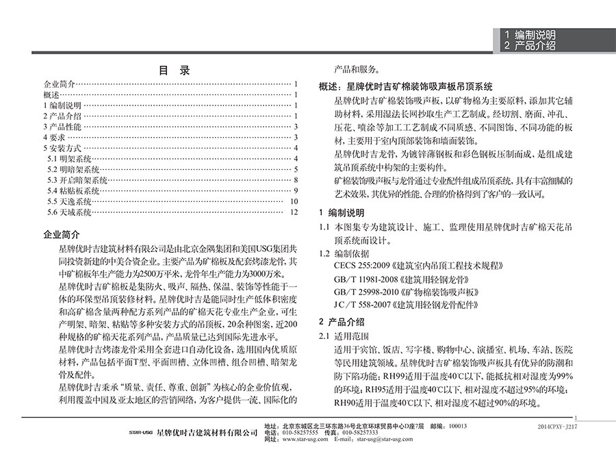 矿棉天花吊顶系统