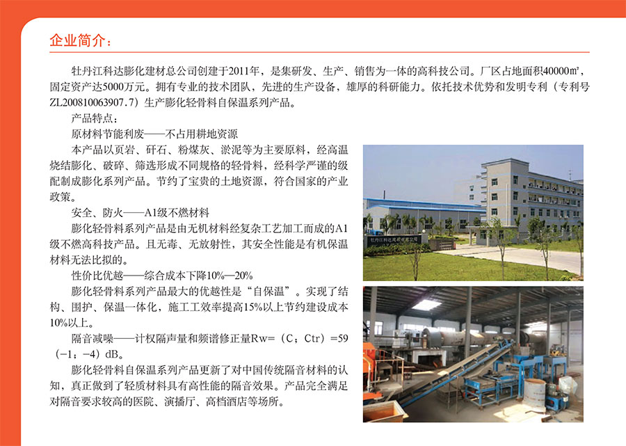 科达膨化轻骨料自保温砌块