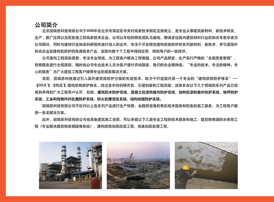 GOUK构克喷涂速凝高分子液体橡胶 GOUK构克喷涂速凝高分子液体橡胶