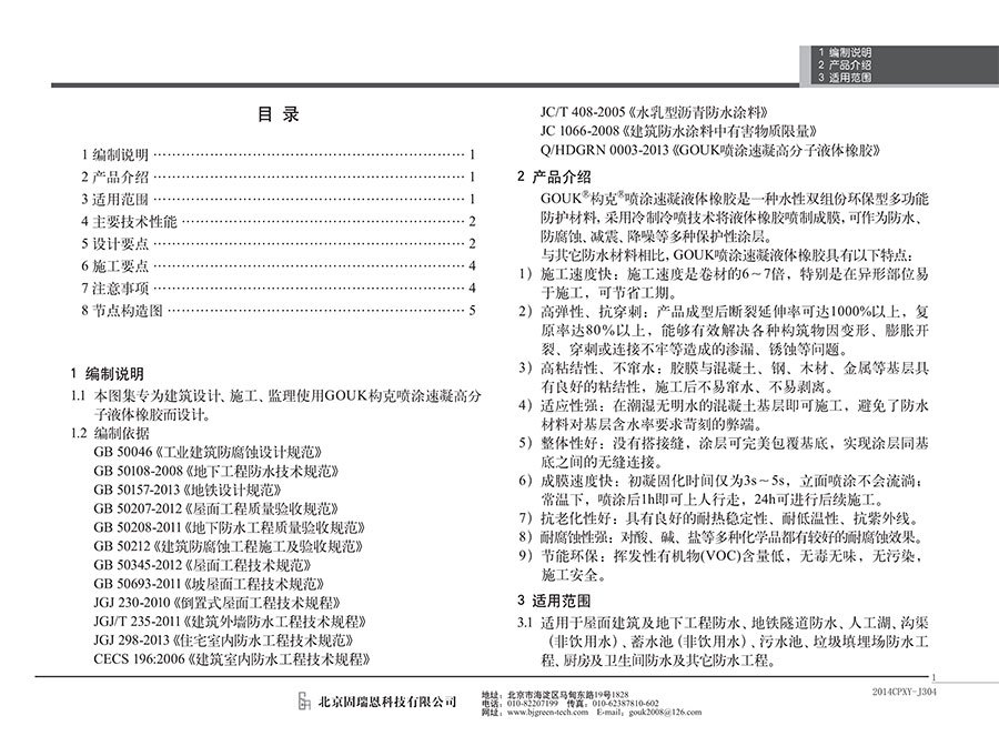 GOUK构克喷涂速凝高分子液体橡胶 GOUK构克喷涂速凝高分子液体橡胶
