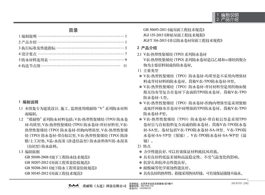 璞耐特防水系统构造