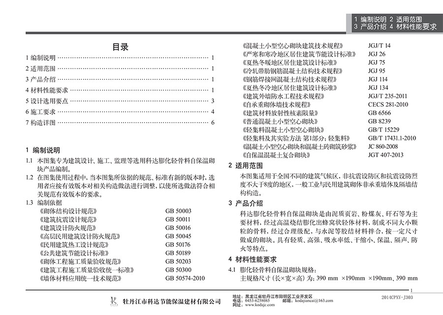 科达膨化轻骨料自保温砌块