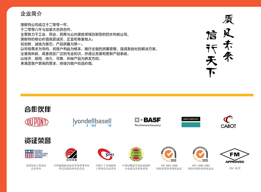 璞耐特防水系统构造