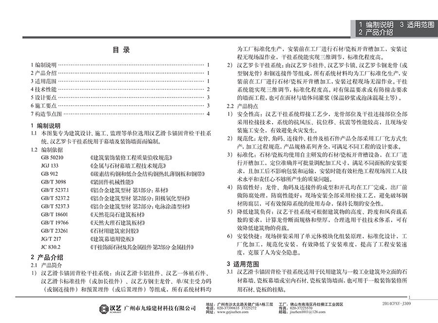 汉艺干挂技术系统 汉艺干挂技术系统