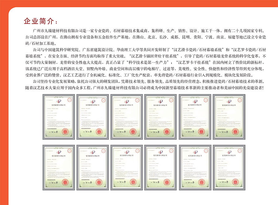 汉艺干挂技术系统 汉艺干挂技术系统