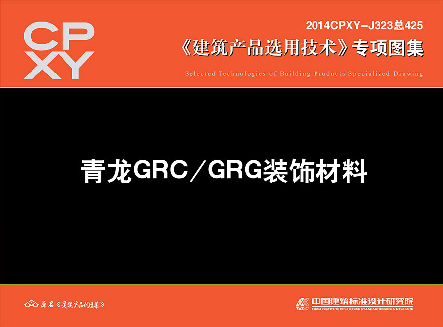 青龙GRC/GRG装饰材料