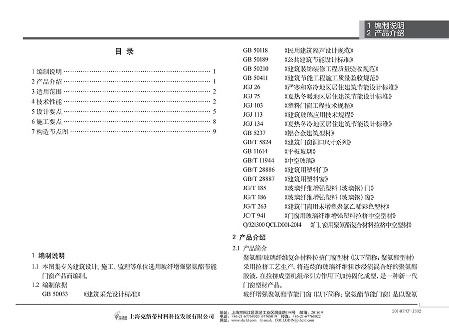玻纤增强聚氨酯节能门窗