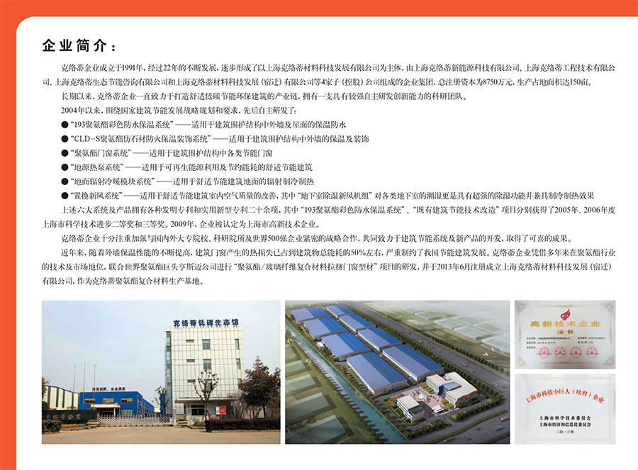 玻纤增强聚氨酯节能门窗