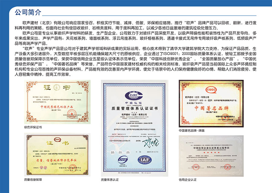 OCEN玻纤吸声系统