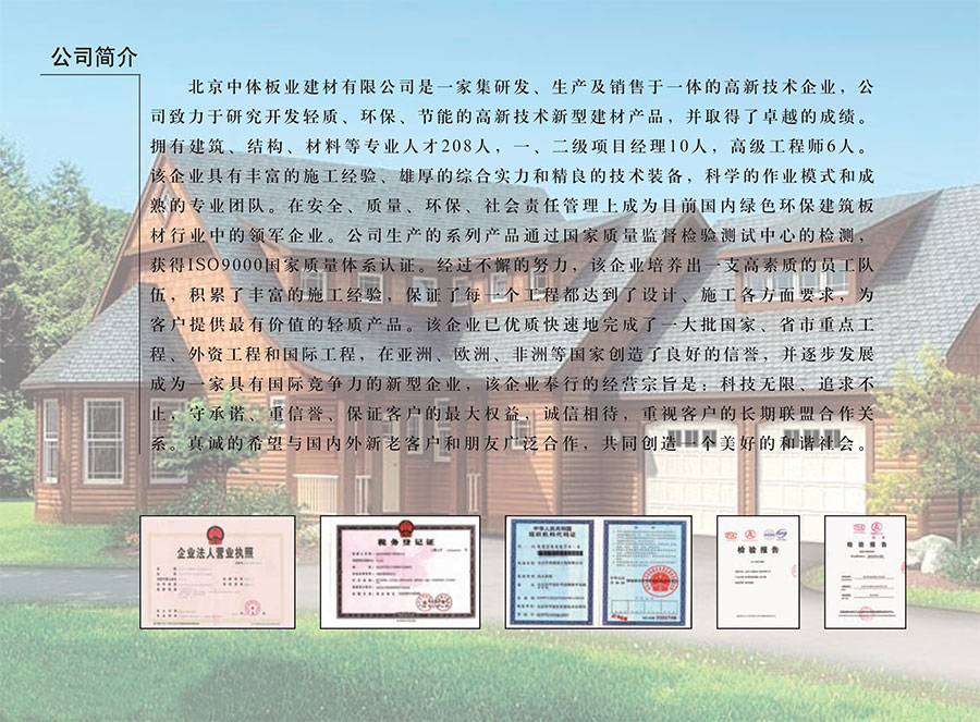 轻质保温混凝土复合板