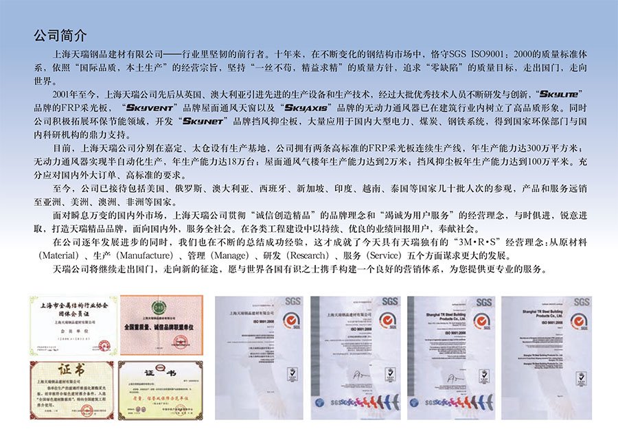 天瑞钢品建材 天瑞钢品建材