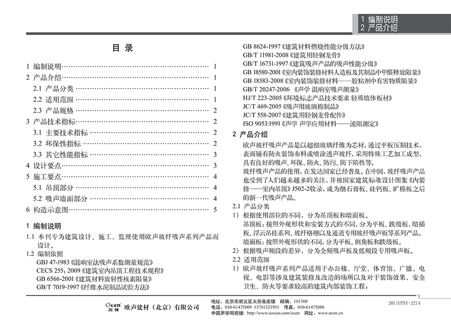 OCEN玻纤吸声系统