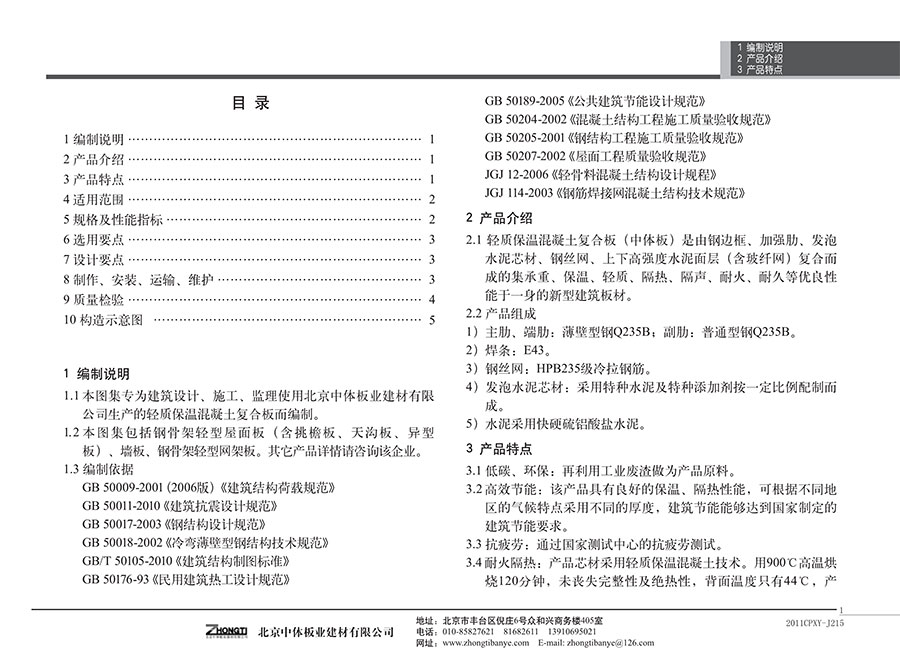 轻质保温混凝土复合板