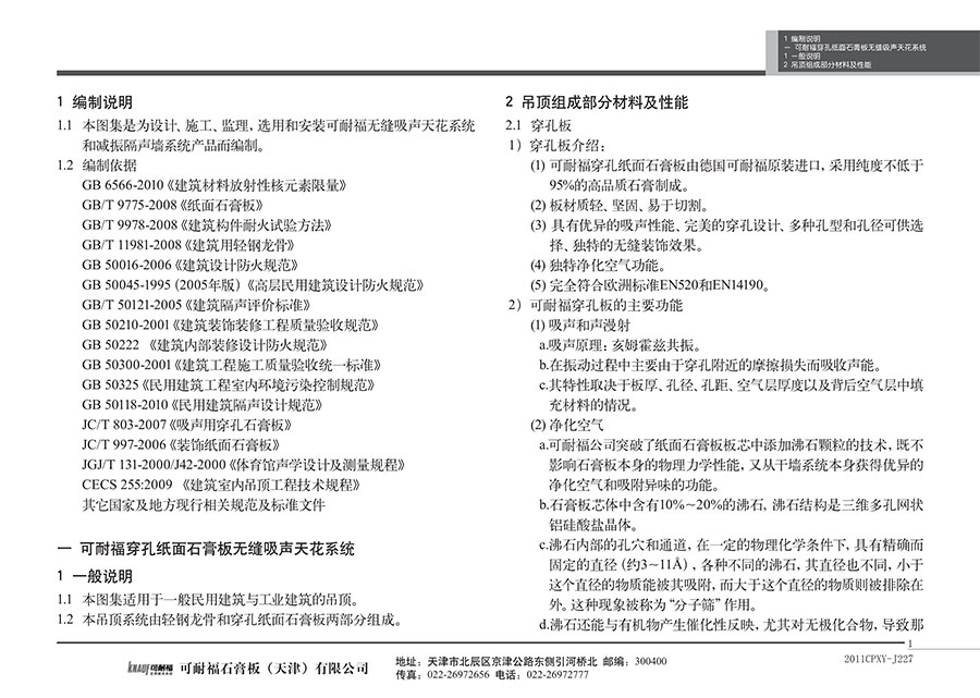 可耐福穿孔纸面石膏板