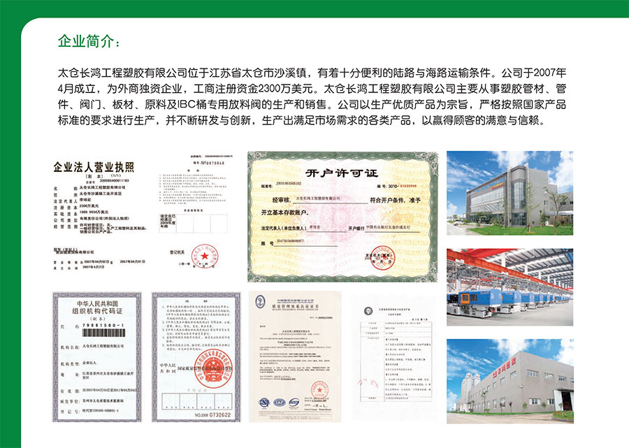 氯化聚氯乙烯（PVC-C）管材及管件应用技术手册