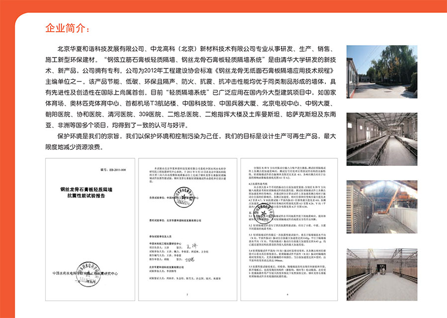 钢丝龙骨无纸面石膏板隔墙系统