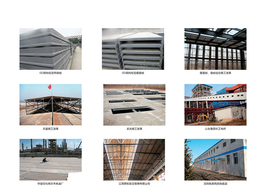 国鼎(GD)钢构轻型复合板