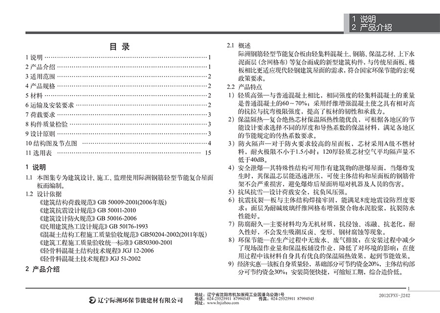 钢筋轻型节能复合屋面板 钢筋轻型节能复合屋面板