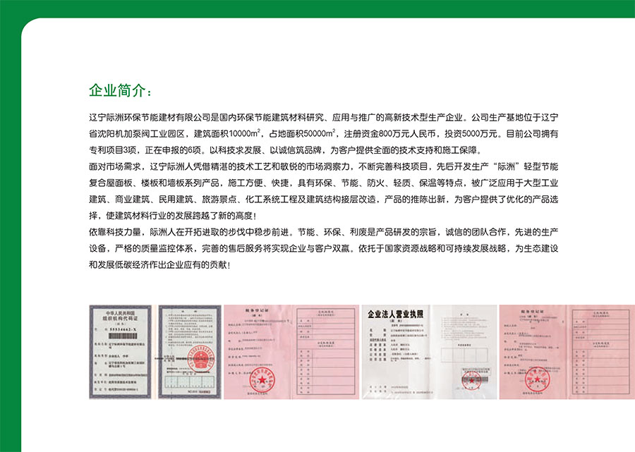 钢筋轻型节能复合屋面板 钢筋轻型节能复合屋面板