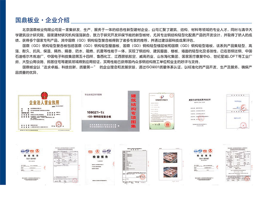 国鼎(GD)钢构轻型复合板