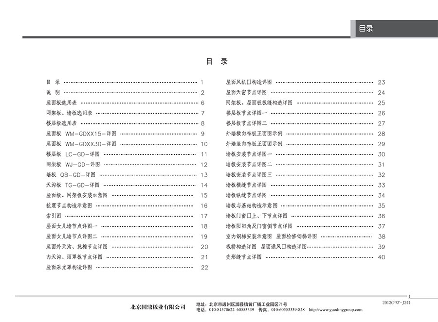 国鼎(GD)钢构轻型复合板