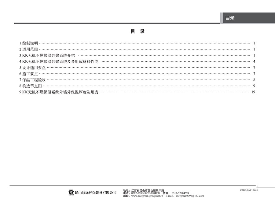 黑金刚(KK)无机不燃保温系统