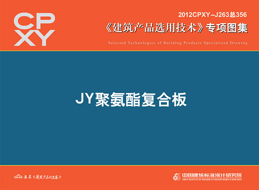 JY聚氨酯复合板