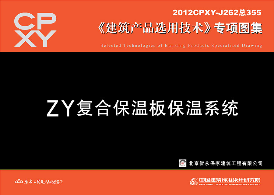 ZY复合保温板保温系统