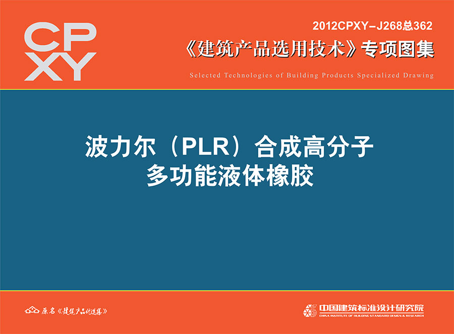 波力尔（PLR）合成高分子多功能液体橡胶