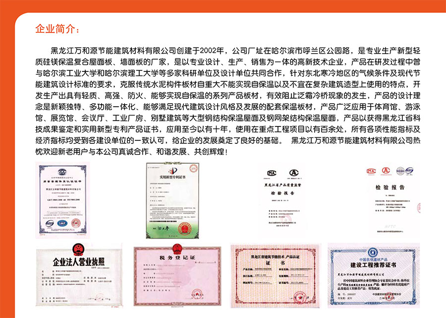 轻质硅镁复合保温屋面板