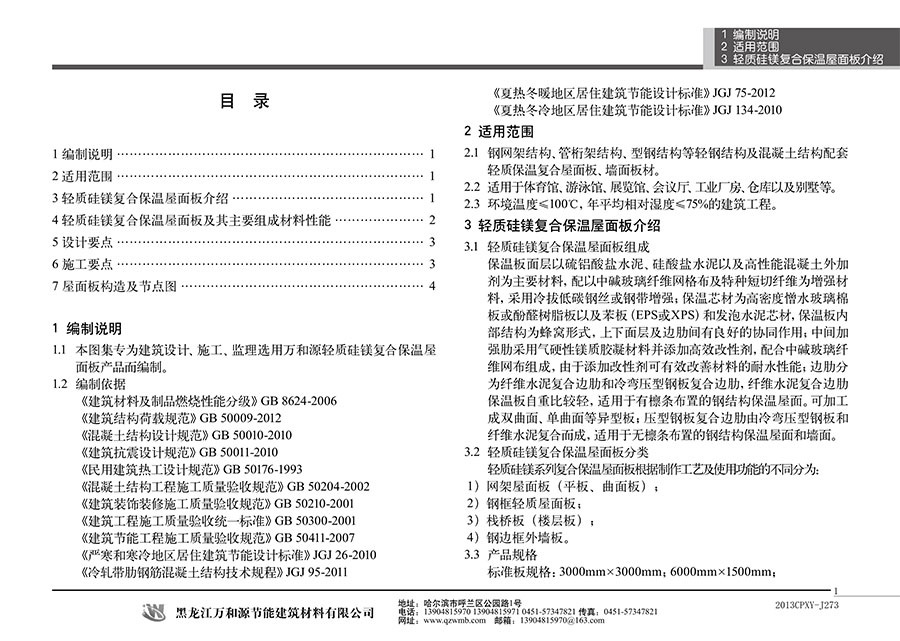 轻质硅镁复合保温屋面板