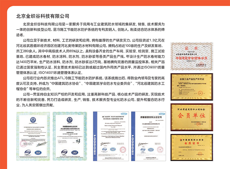 ATL冷施工节能防水系统